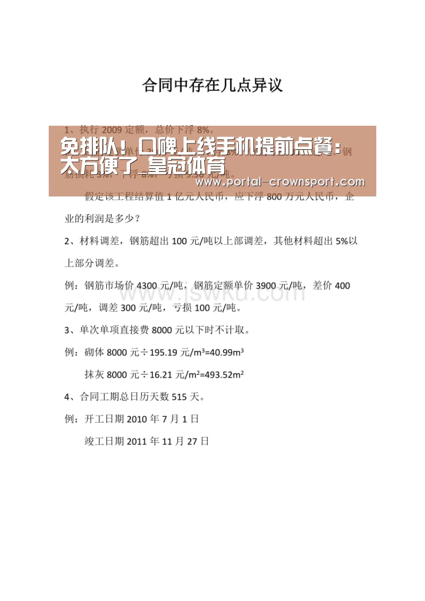 免排队!口碑上线手机提前点餐:太方便了_皇冠体育(图1) 皇冠体育官网