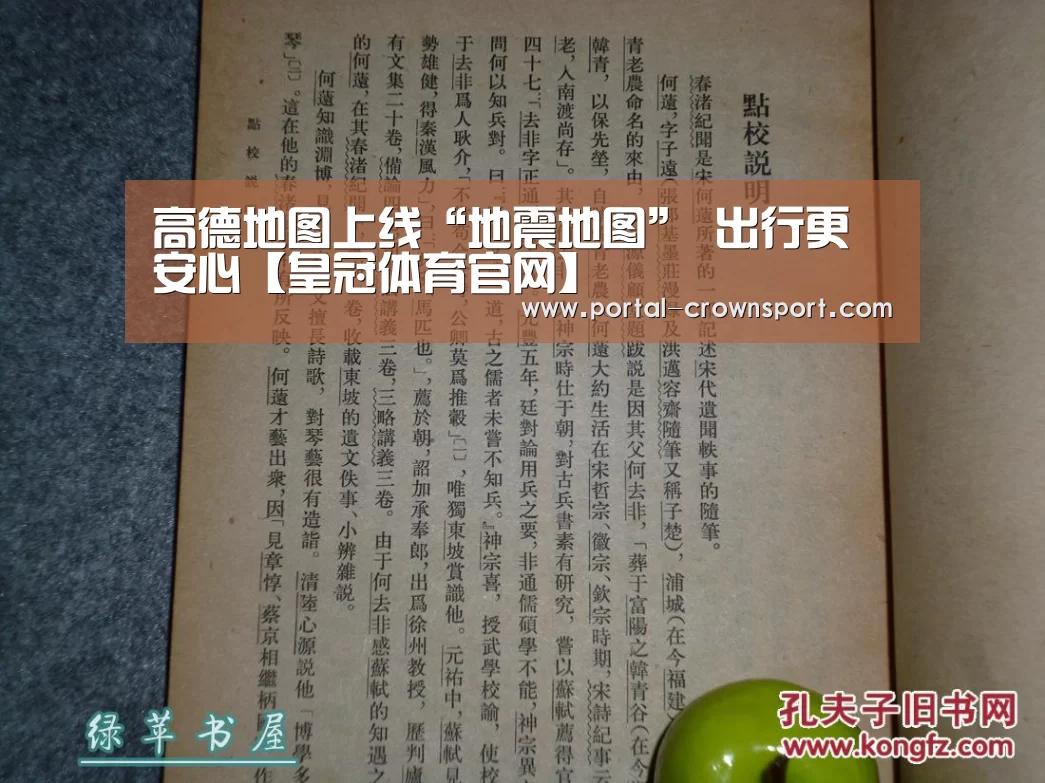 高德地图上线“地震地图” 出行更安心【皇冠体育官网】(图1) 皇冠体育下载