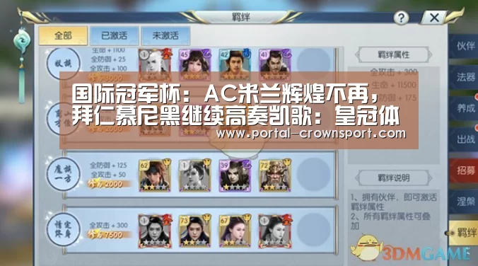 国际冠军杯:AC米兰辉煌不再,拜仁慕尼黑继续高奏凯歌:皇冠体育官网(图1) 皇冠入口
